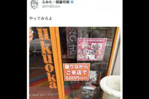 美容院の入口に条件付き「500円OFF」の貼り紙が…　“勇気が試される”内容に芸人がツッコミ