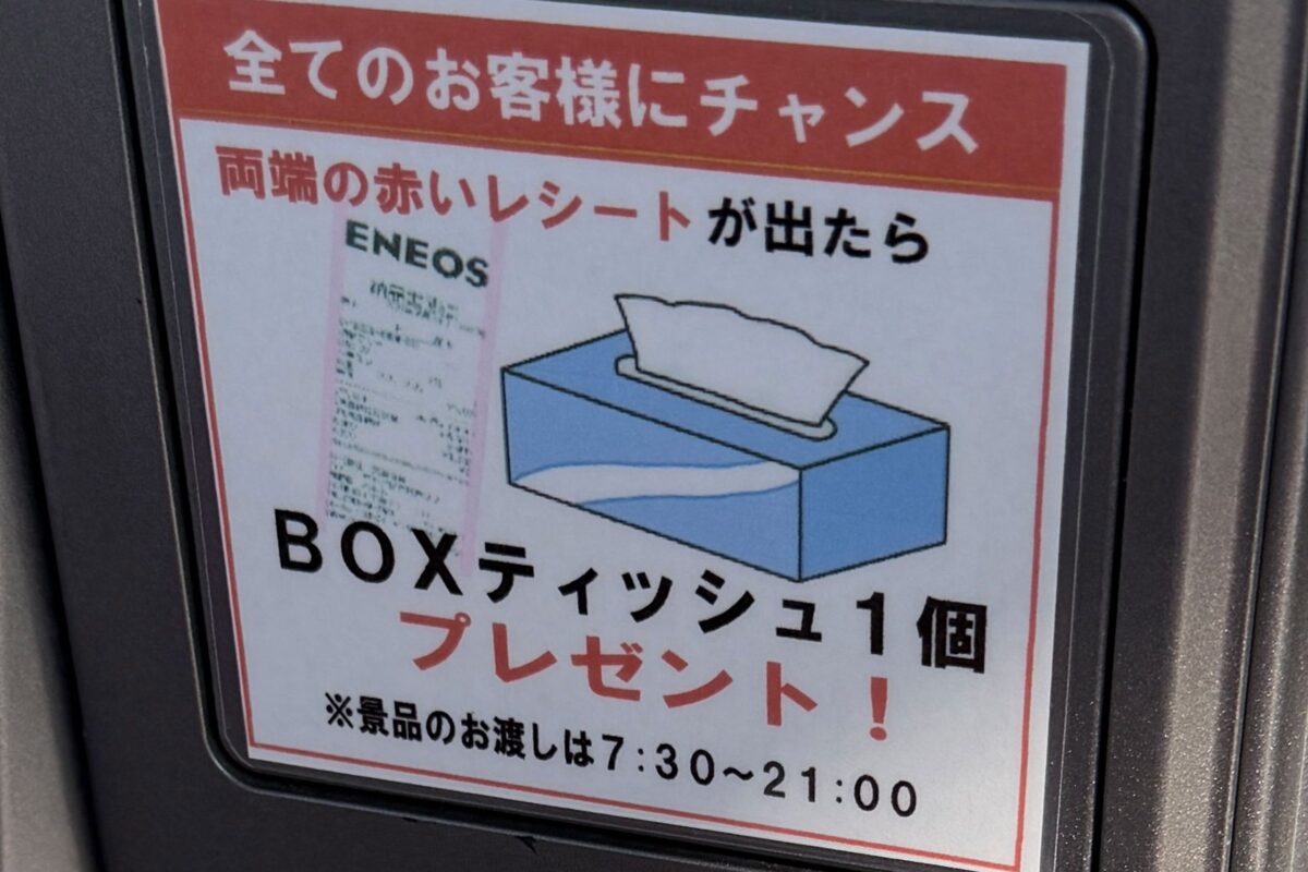 ENEOSのサービス