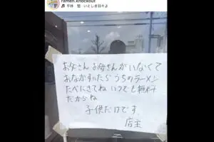“米5キロ盗み逮捕”女子高生の報道受け、ラーメン屋が張り紙 店主の「心意気」に反響相次ぐ