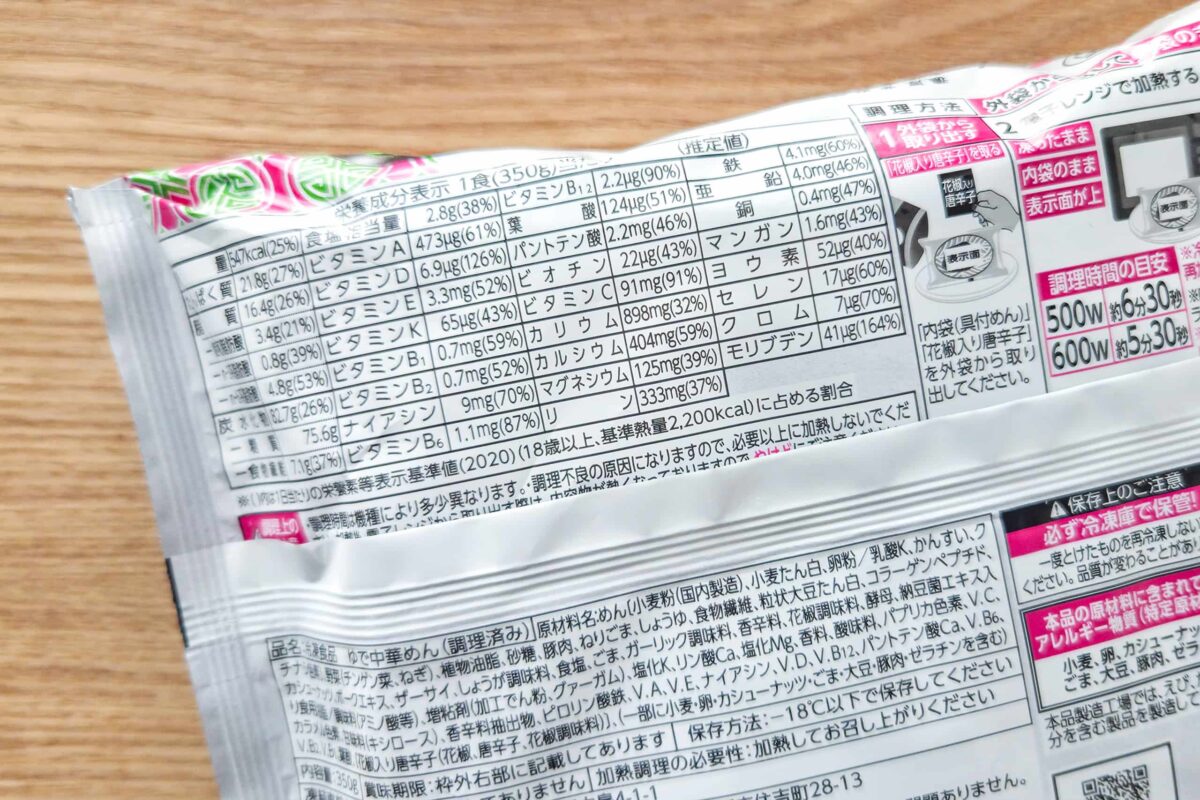 日清食品・完全メシ