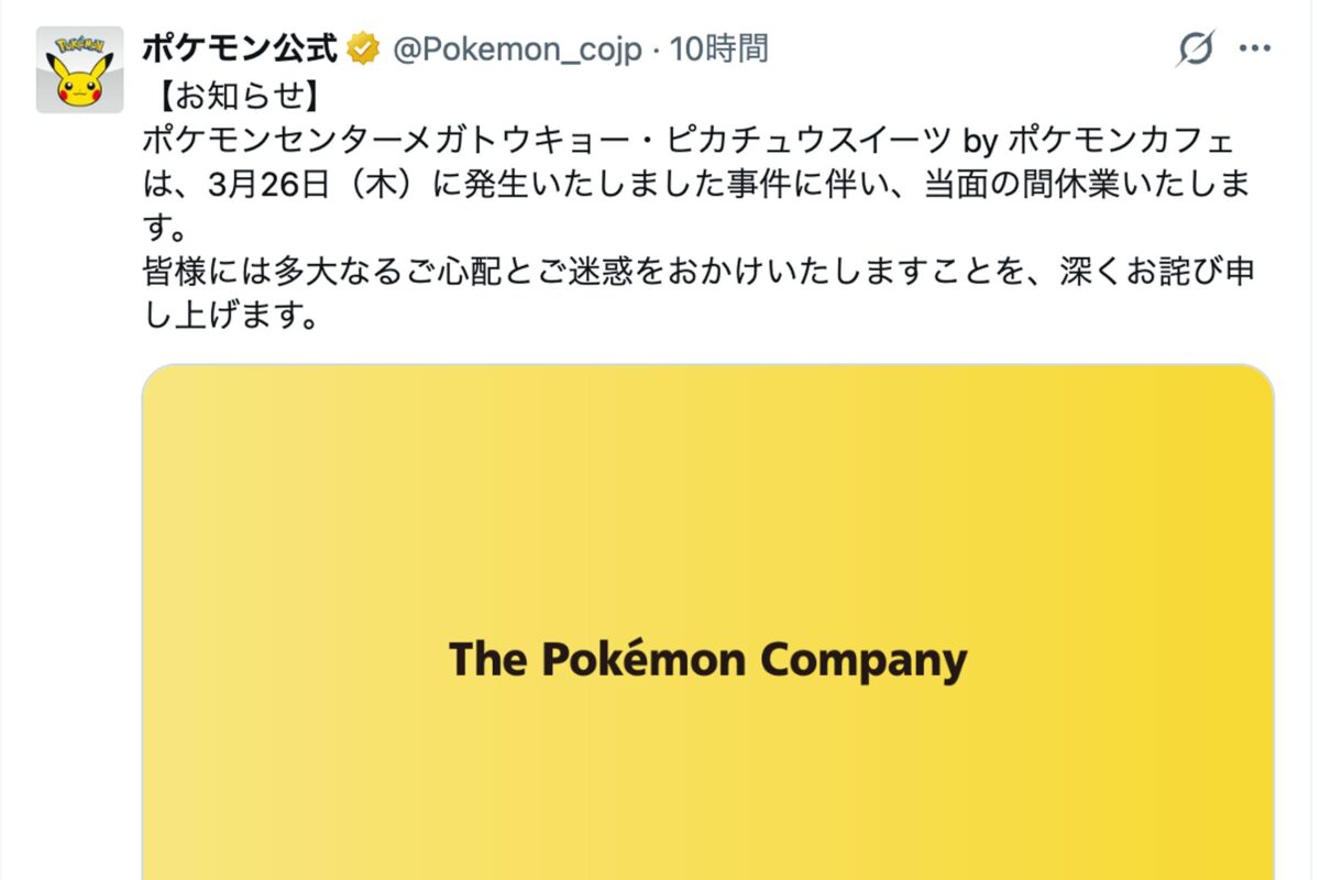 「ポケモン公式」Xアカウントの発表