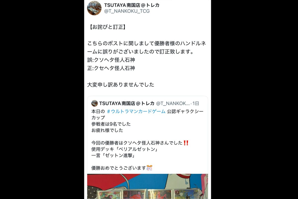 TSUTAYA南国店@トレカX