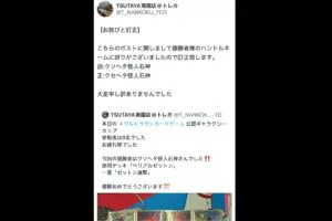 TSUTAYA南国店、カードゲーム優勝者の名前を“1字違いで表記”し謝罪 「絶対あかんミス」「罵倒になってて笑った」