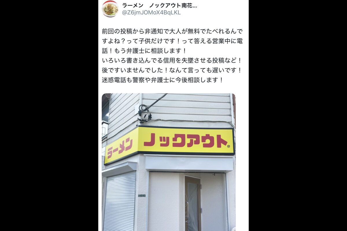 ラーメン　ノックアウト南花畑本店X