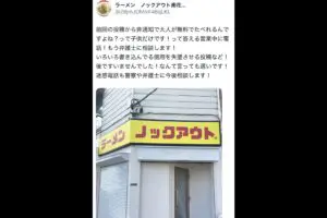 “米5キロ盗み逮捕”女子高生の報道受け、貼り紙が話題のラーメン屋に「嫌がらせ行為」か 店主が法的処置に言及