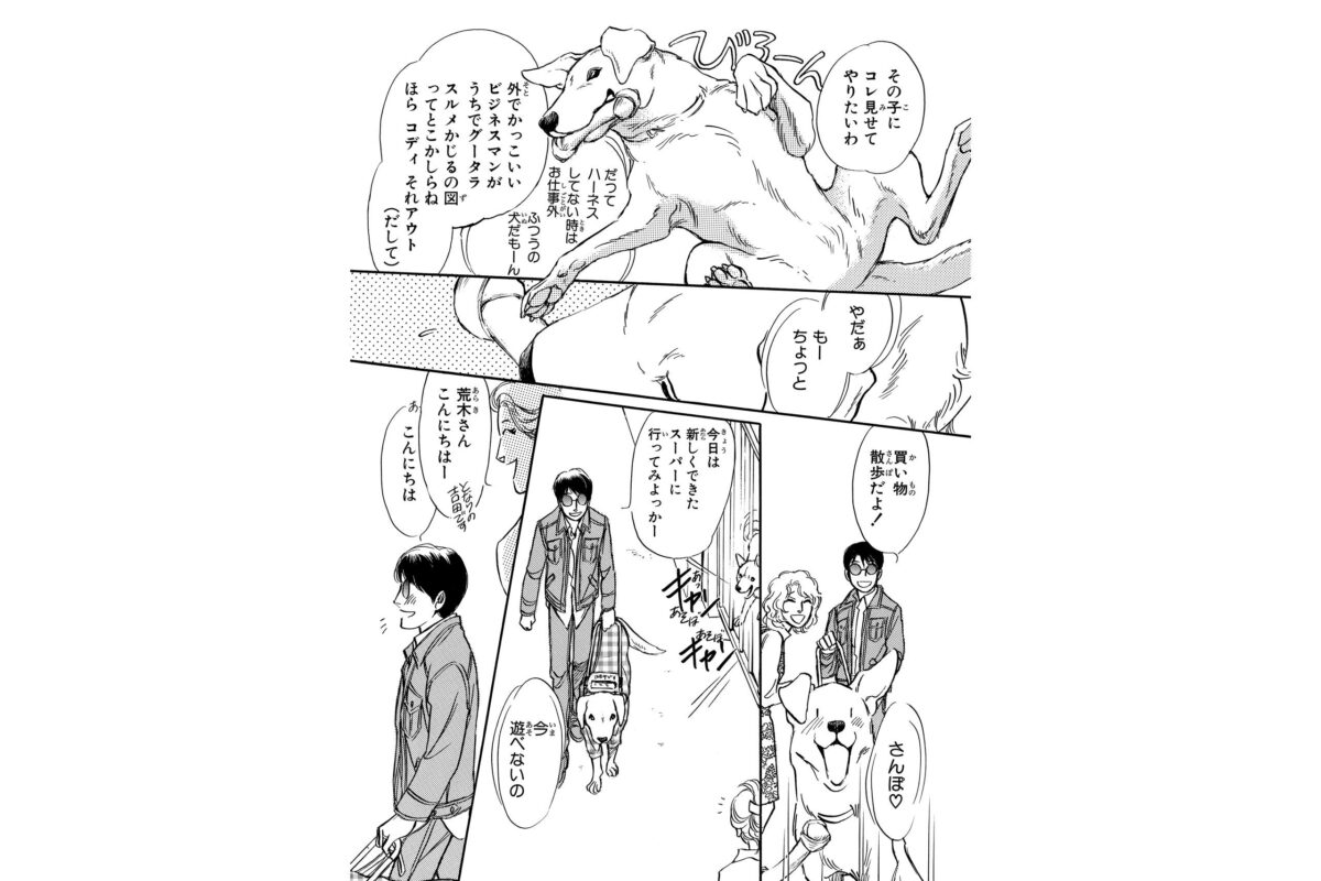 『いっしょにあるこうね 盲導犬コディ』