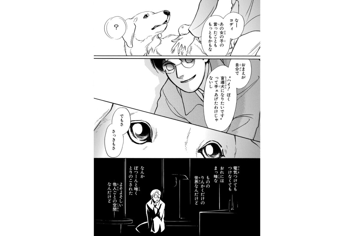 『いっしょにあるこうね 盲導犬コディ』