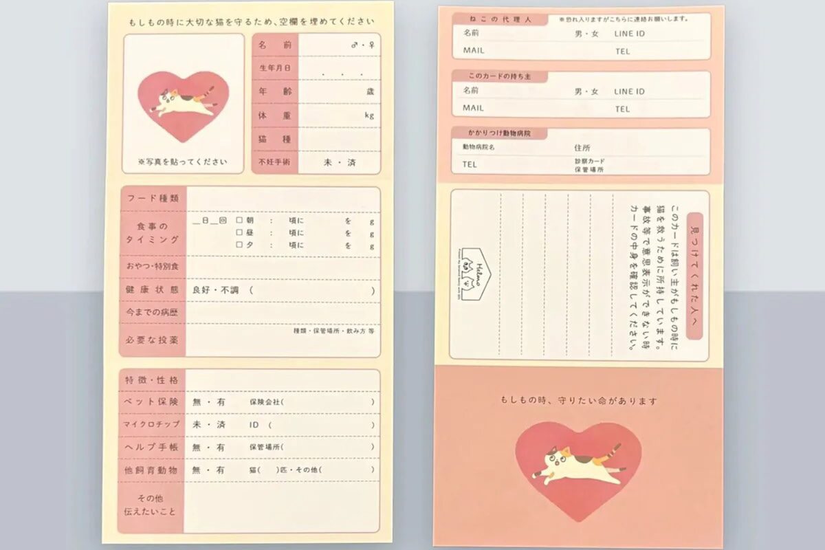 どうぶつヘルプカード