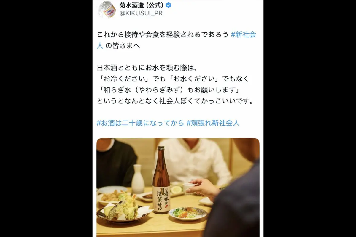 sirabee20260409kikusuisyuzou