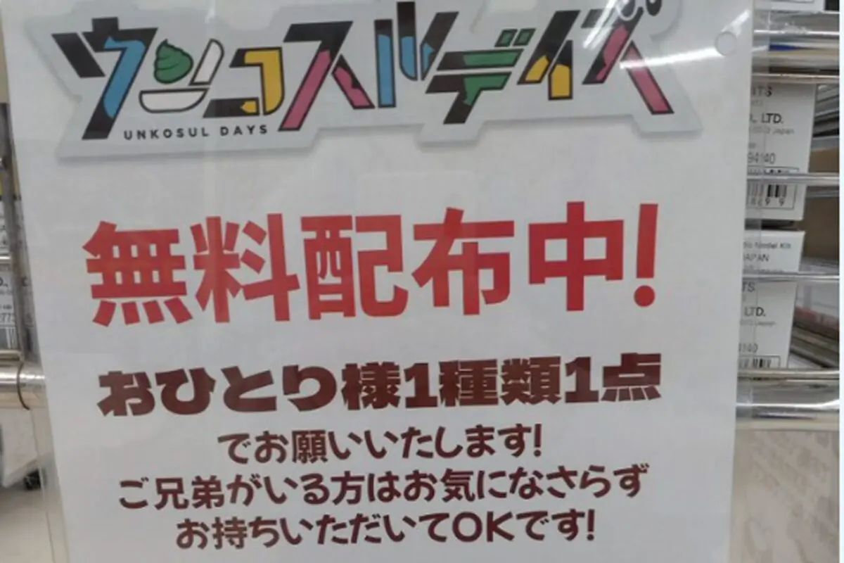 駿河屋、店頭で無料配布したとんでもないプラモにネット民驚愕　「無料でもいらない」の声も…