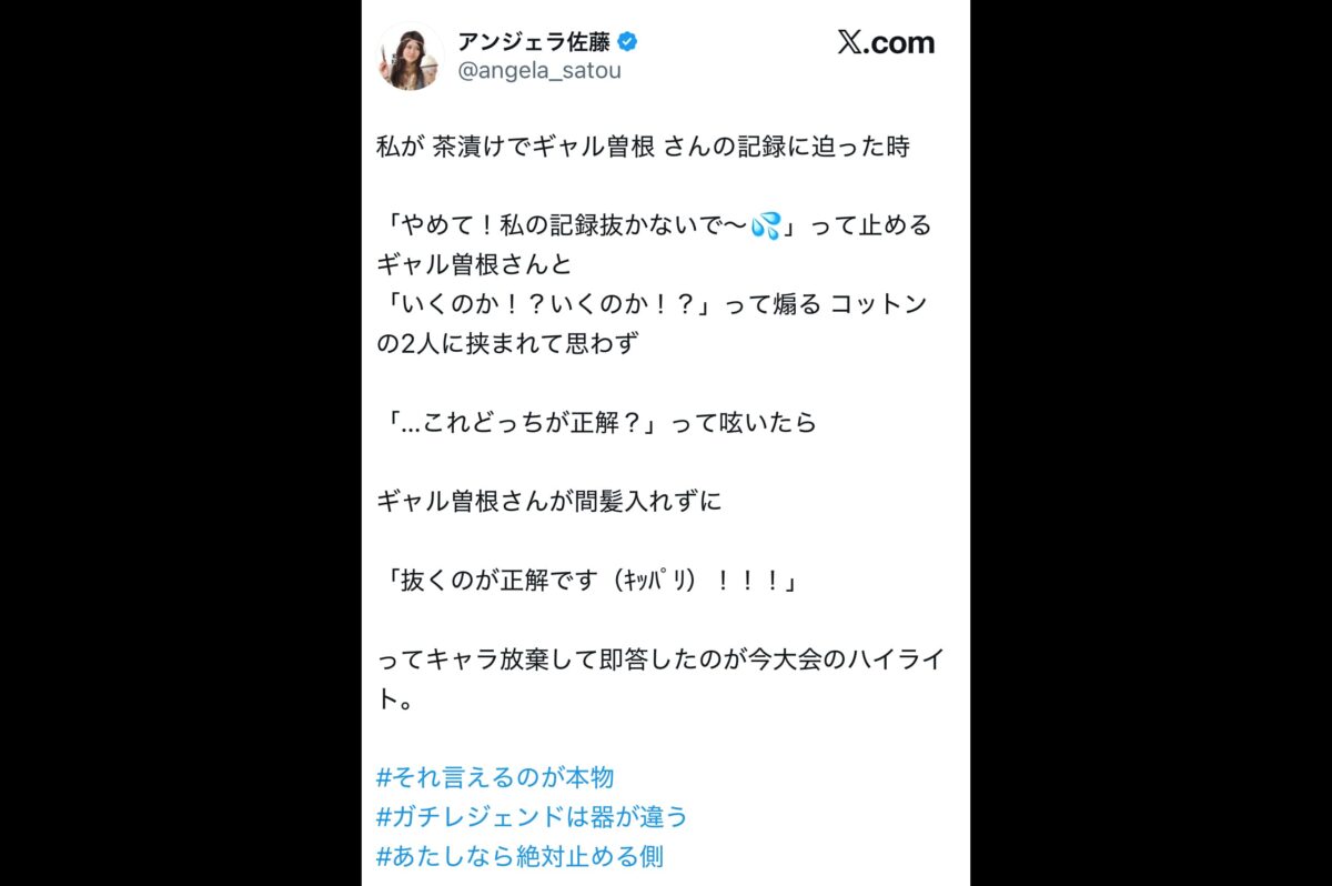 アンジェラ佐藤X