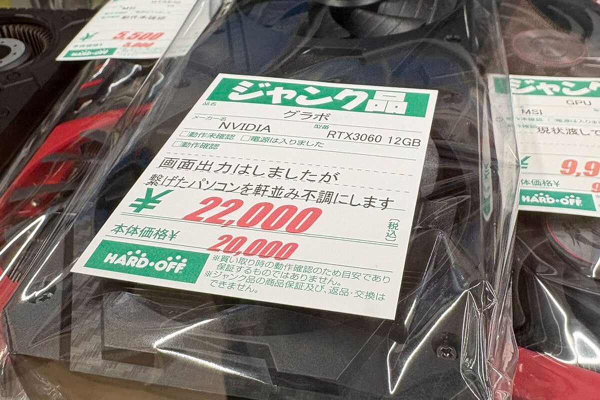 ハードオフ「呪いのグラボ」