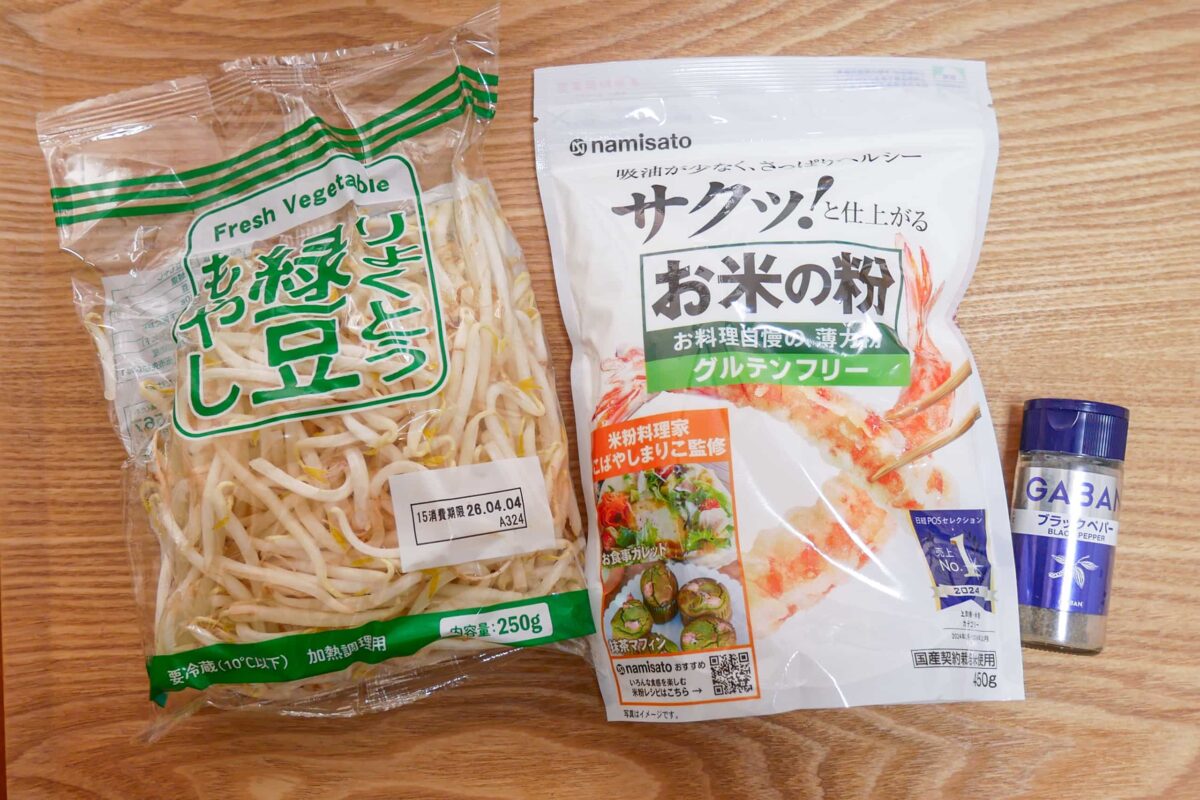 羽根つきもやし