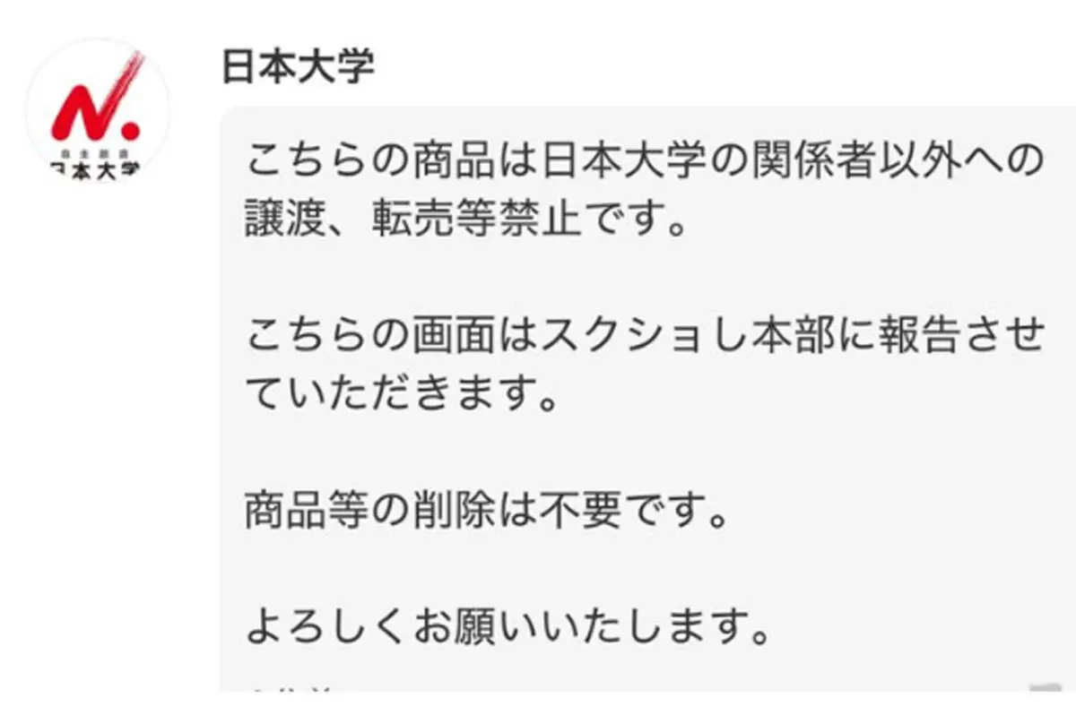 メルカリの酷すぎる転売、日本大学アカウントのブチ切れコメントに称賛相次ぐも… 大学は「全くの無関係」と否定