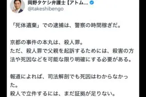 京都・安達結希さんの事件、死体遺棄容疑で父親が逮捕も…　弁護士は「警察の時間稼ぎ」「証拠が足りない」