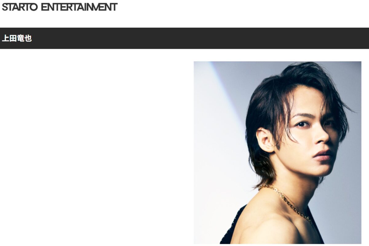 STARTO ENTERTAINMENT・上田竜也