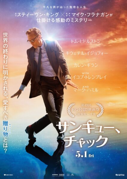 『サンキュー、チャック』