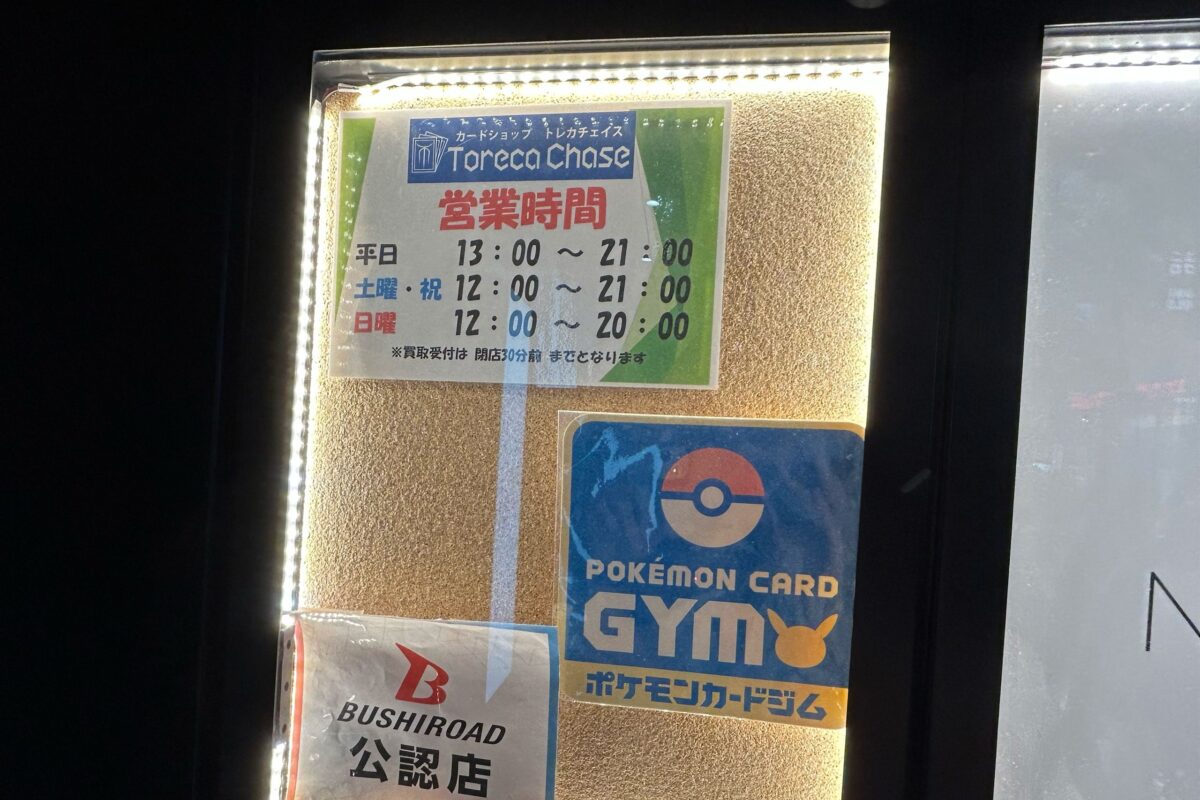 カードショップ トレカチェイス