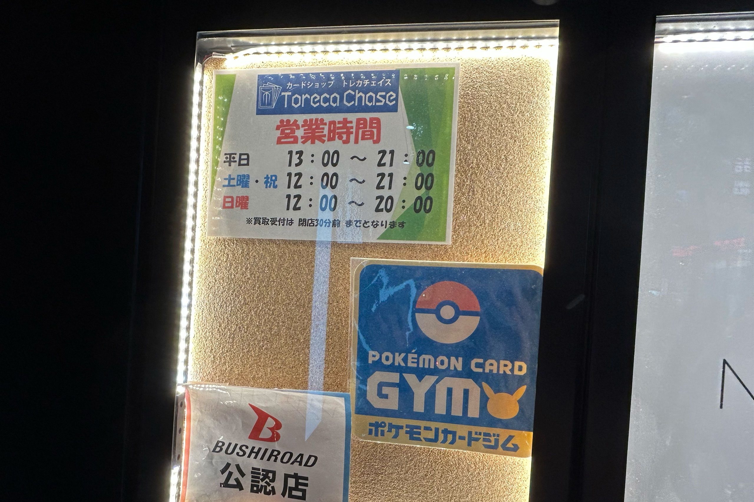店のミスで20万円のレアカードを2万円で販売したカード店 「逃走成功