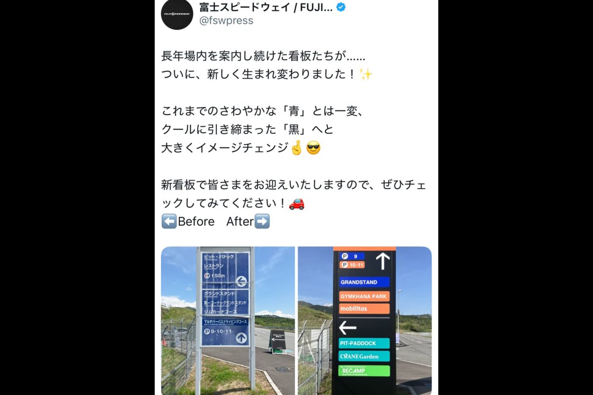富士スピードウェイ / FUJI SPEEDWAY　X