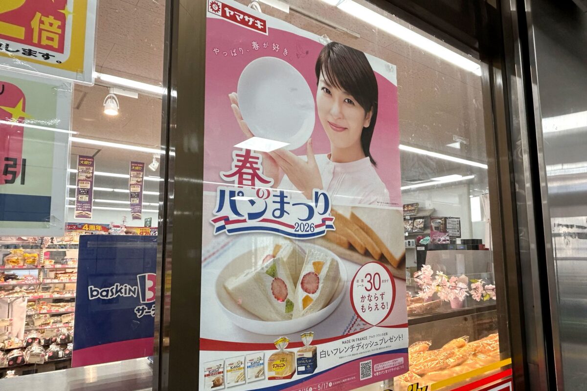 ヤマザキ春のパンまつり