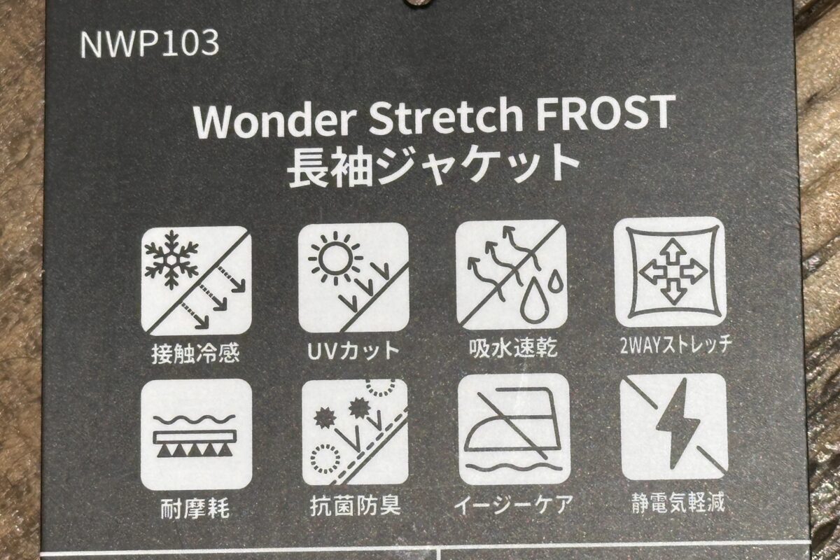 ワークマン　ワンダーストレッチフロスト