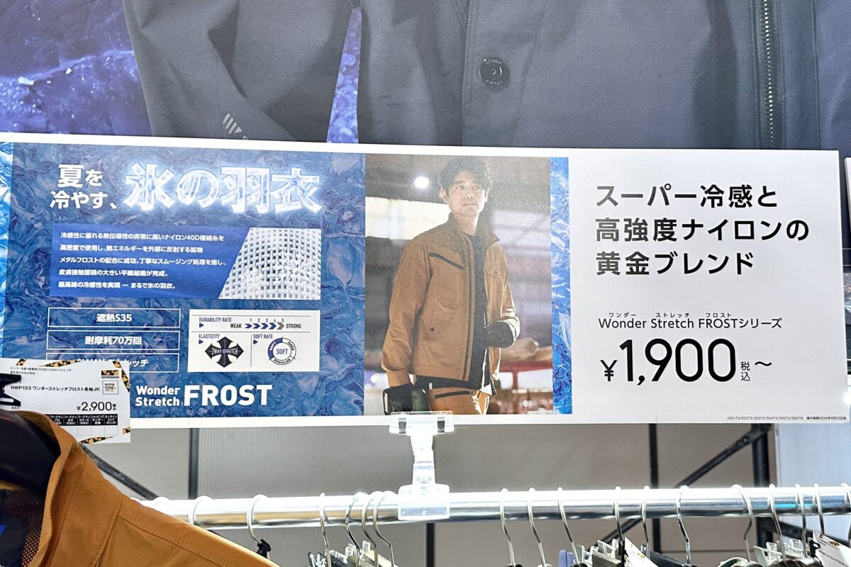 ワークマン　ワンダーストレッチフロスト