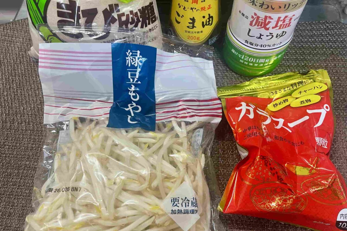 無限もやし