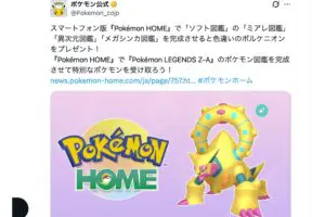 ポケモン公式、激レアの「色違いボルケニオン」発表するも…　「データ消されませんか？」怯えるプレイヤー続出