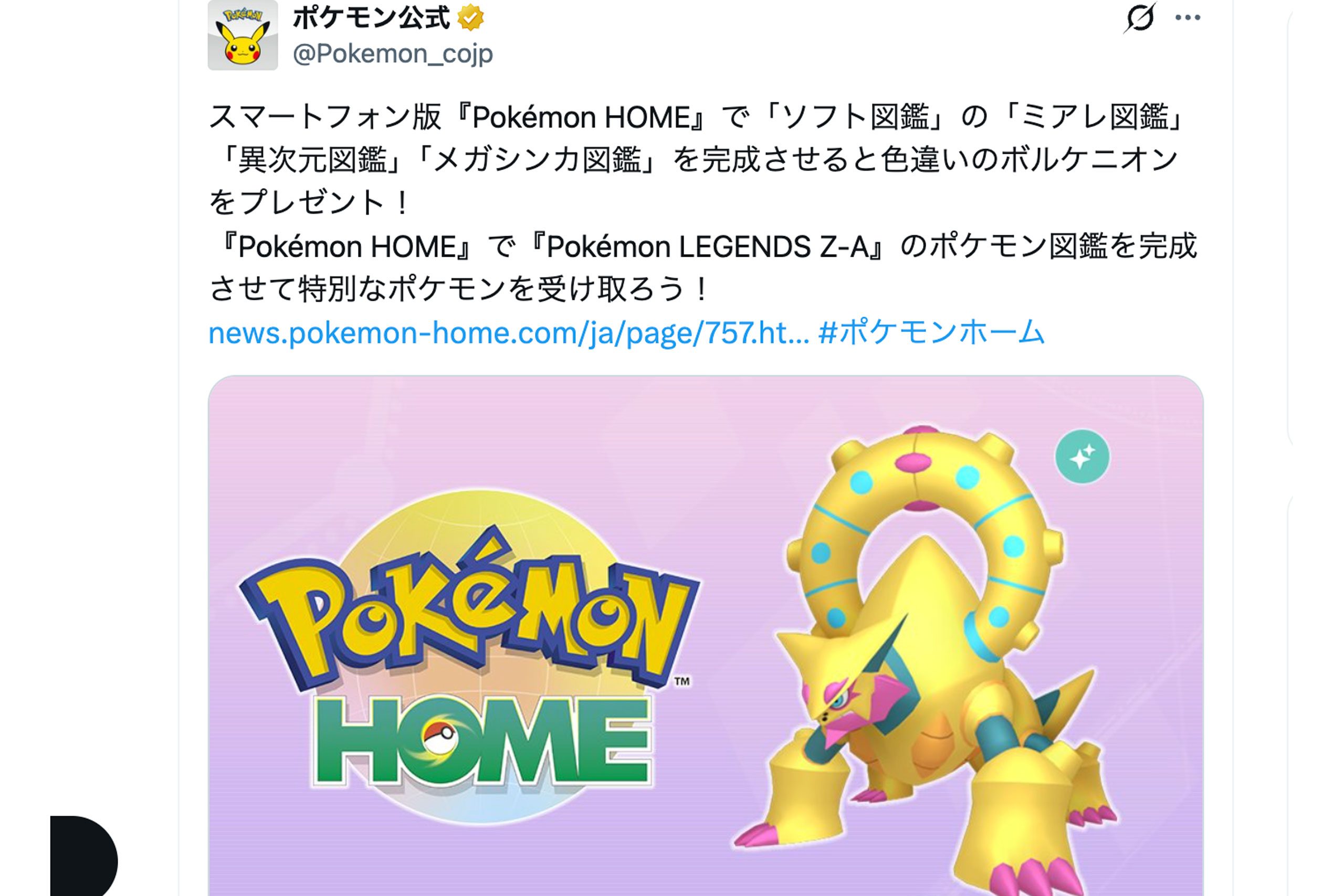 ポケモン公式、激レアの「色違いボルケニオン」発表するも… 「データ消 