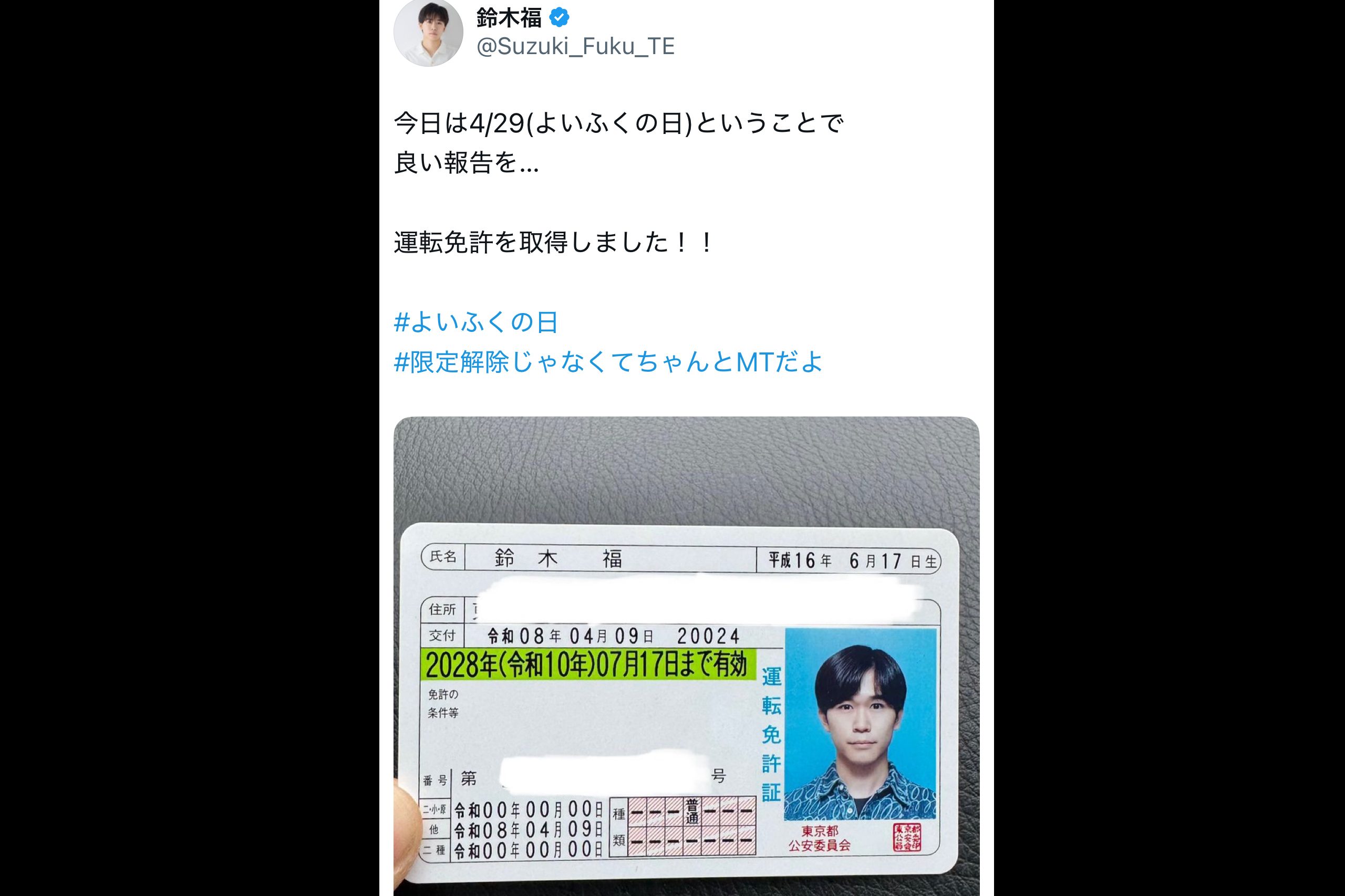 鈴木福、運転免許証を取得 その“種類”にファンから驚きの声「凄い