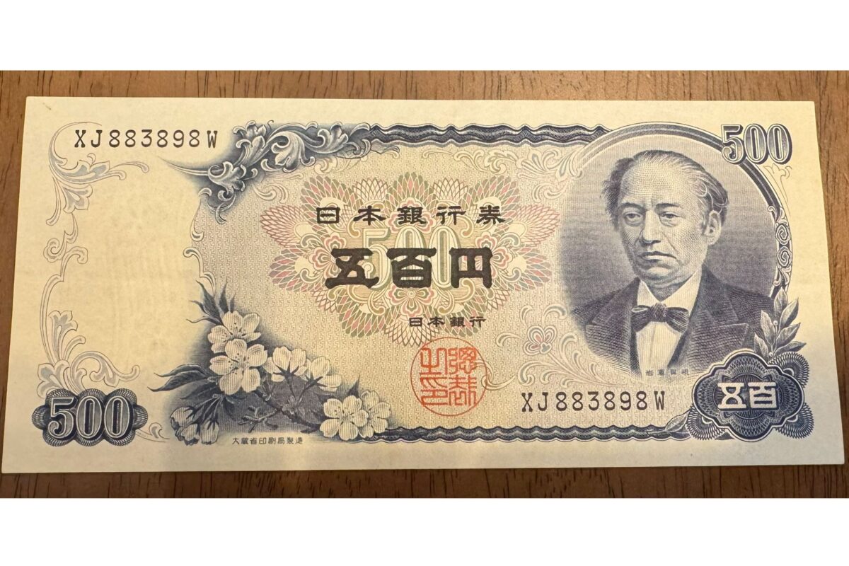 古本から見つかった五百円紙幣