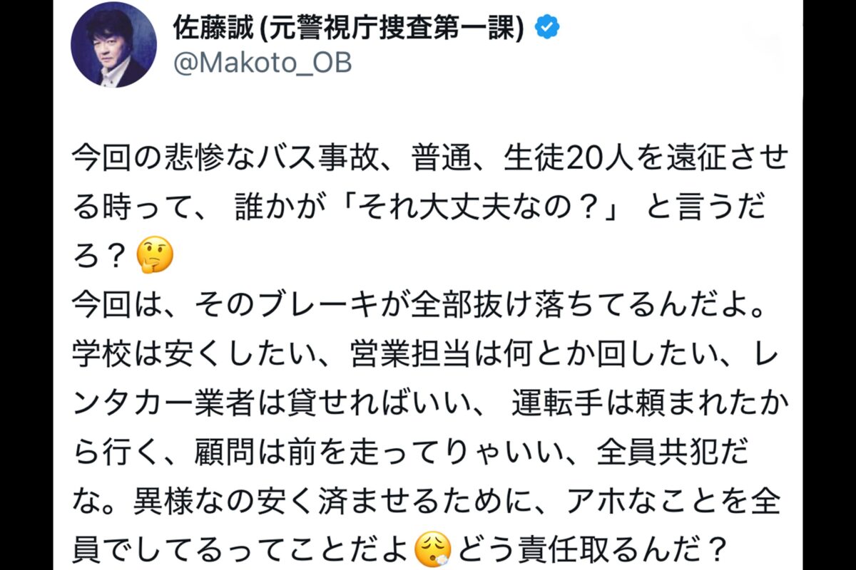 佐藤誠(元警視庁捜査第一課)X