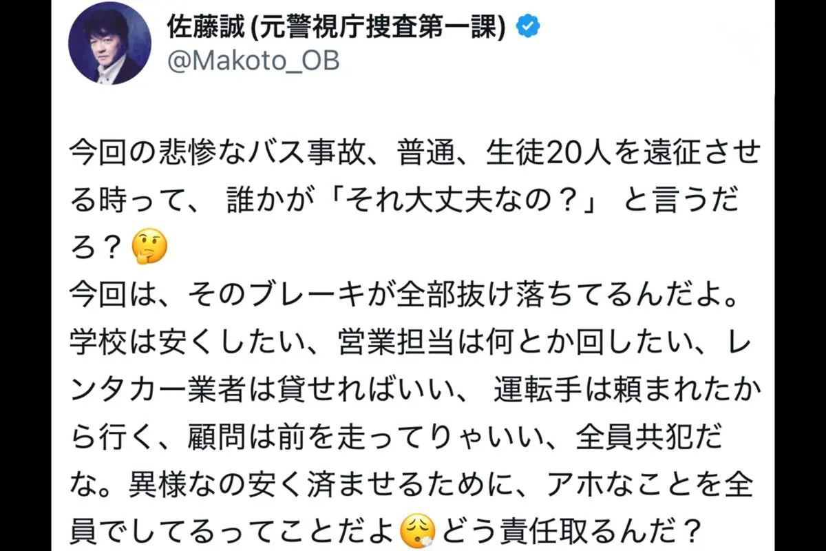 “部活バス事故”で元刑事が疑問の声…　関係各所の異様さに「ブレーキが全部抜け落ちてる」