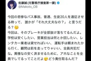 “部活バス事故”で元刑事が疑問の声…　関係各所の異様さに「ブレーキが全部抜け落ちてる」