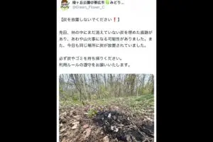 「あわや山火事に」公園に“放置されたもの”にネット怒り　身勝手な行為に「これはぜったいにダメ」