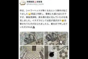 銭湯でシャワーヘッドが紛失も、ありえない場所から発見…　「悪質すぎる」波紋呼ぶ