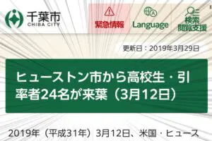 「千葉に来る」ことを意味する日本語『来葉』にネット民驚愕　千葉県民も「知らなかった…」