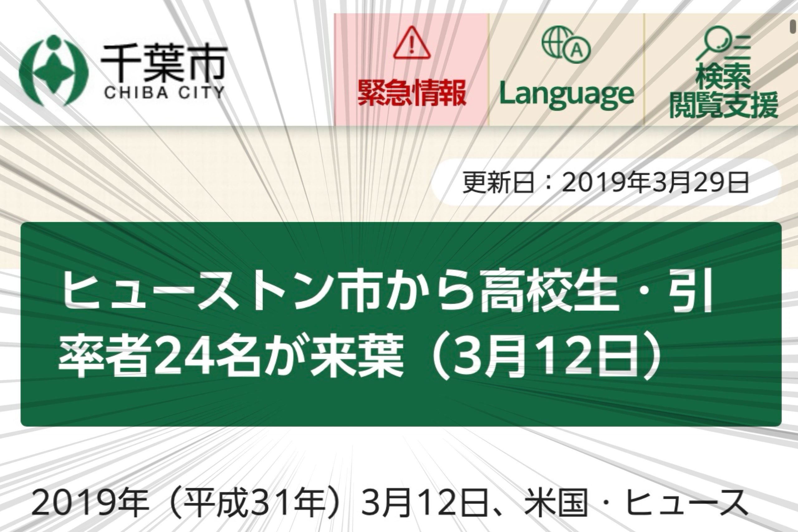 "Coming to Chiba" is "Raiyo"? Chiba City's Unusual Term Becomes a Hot Topic Online