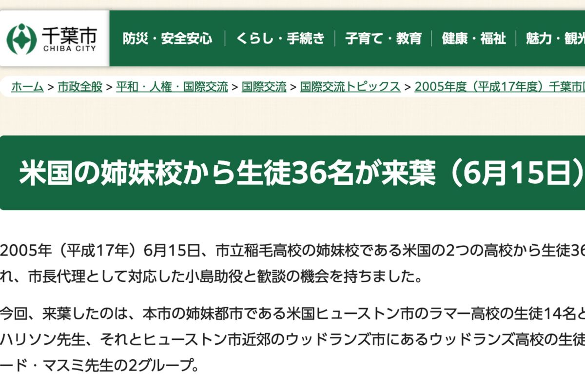 千葉市「来葉」