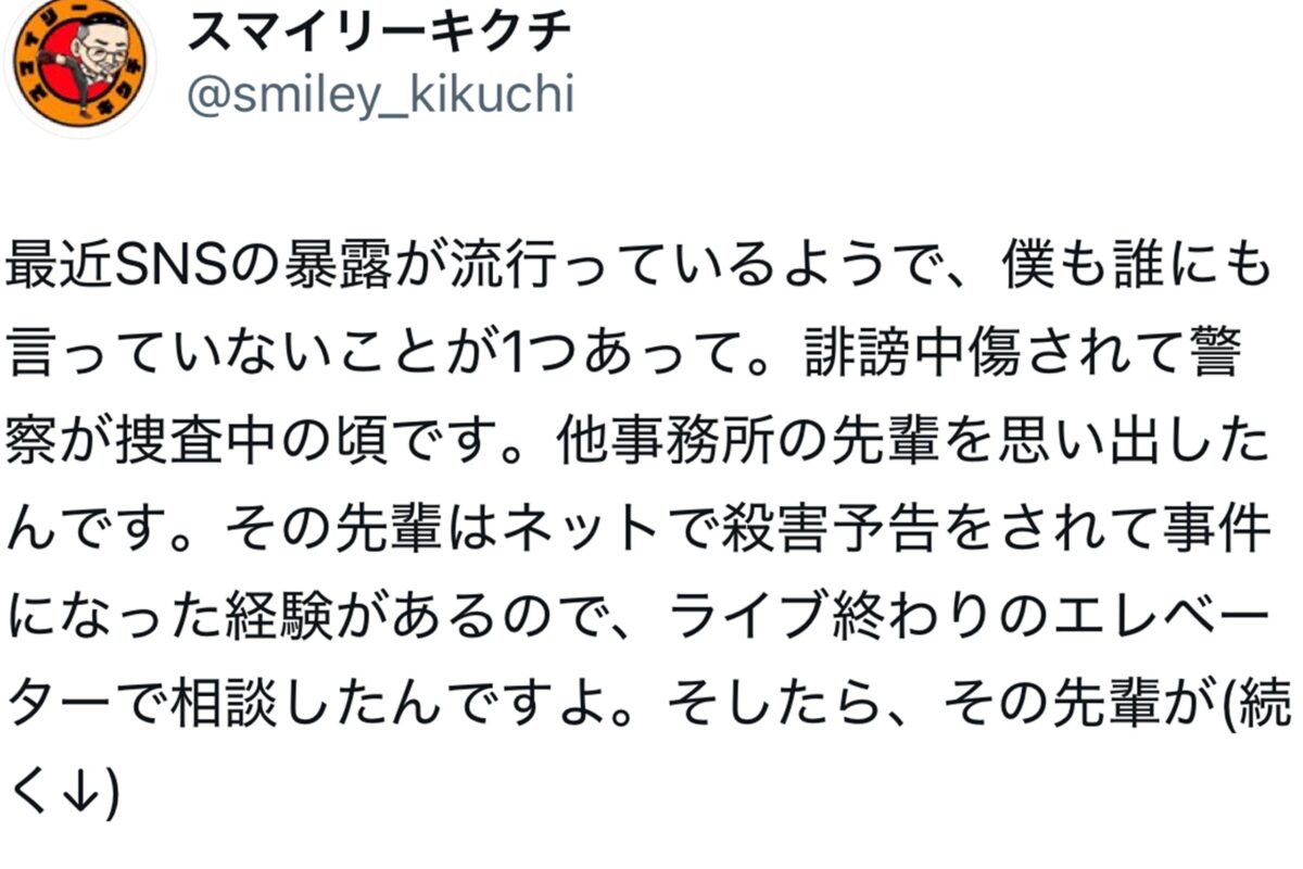 スマイリーキクチX