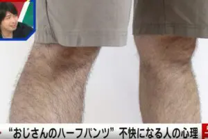 「おじさんのハーフパンツはキモい」論者に女性弁護士が反論　「おじさんの尊厳を侵害している」理由に共感相次ぐ