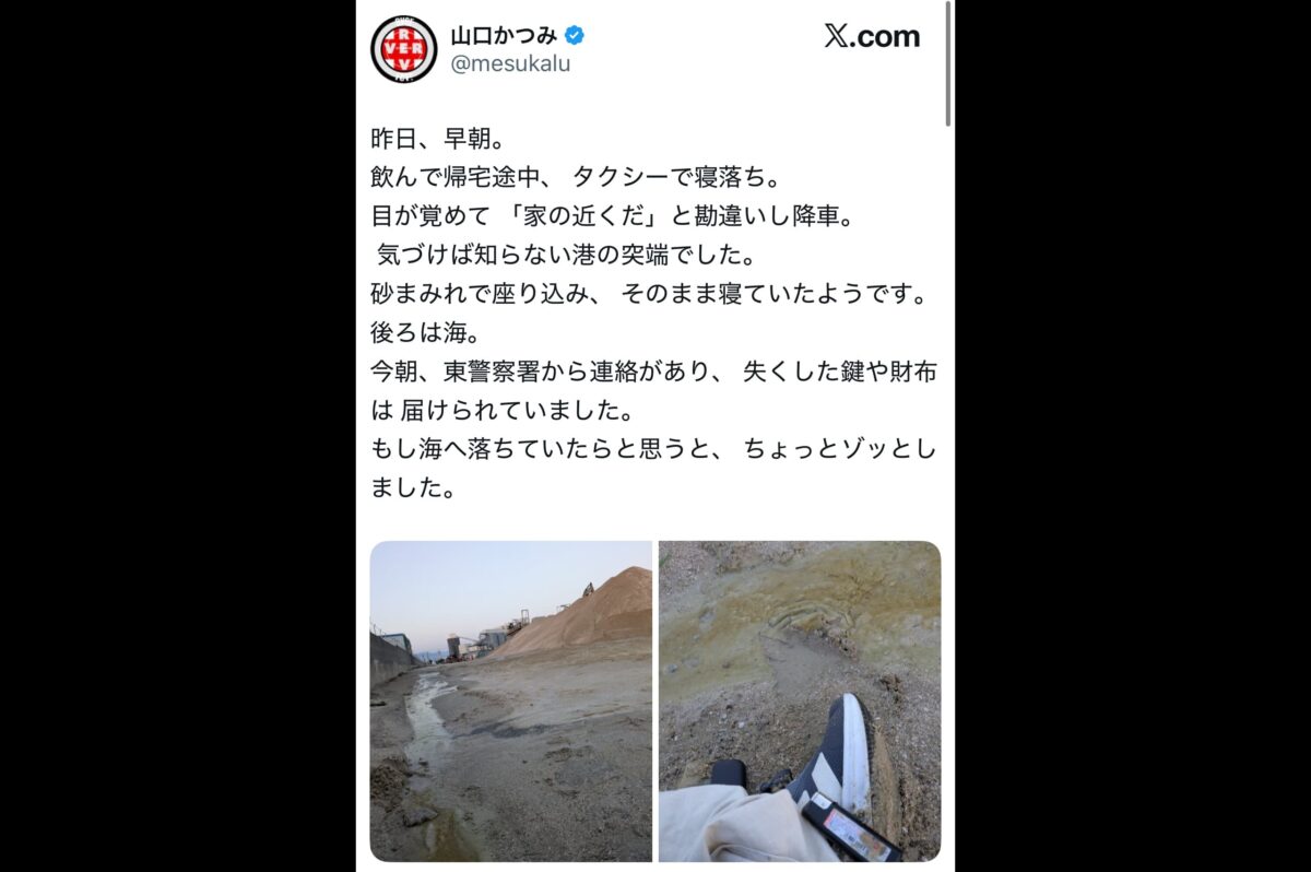 山口かつみX