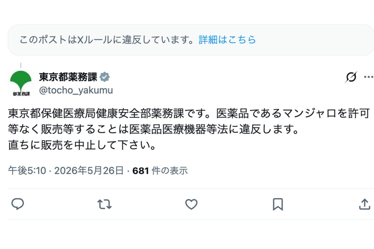 東京都薬務課のポスト