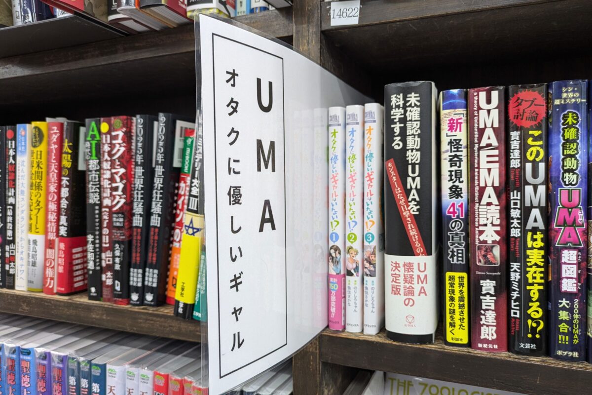 「UMA オタクに優しいギャル」