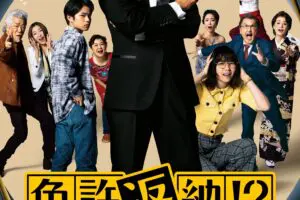 sirabee20260603menkyo1