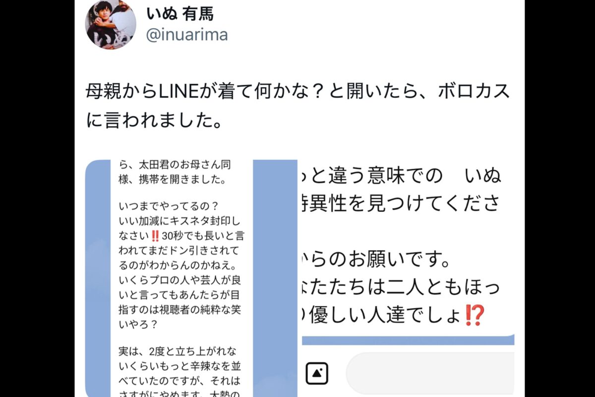 いぬ・有馬X
