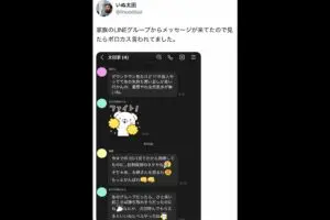 『水ダウ』キス芸コンビ、放送後に“家族LINE”大荒れ　「愛のムチが本気」「お姉ちゃん大分エグい」