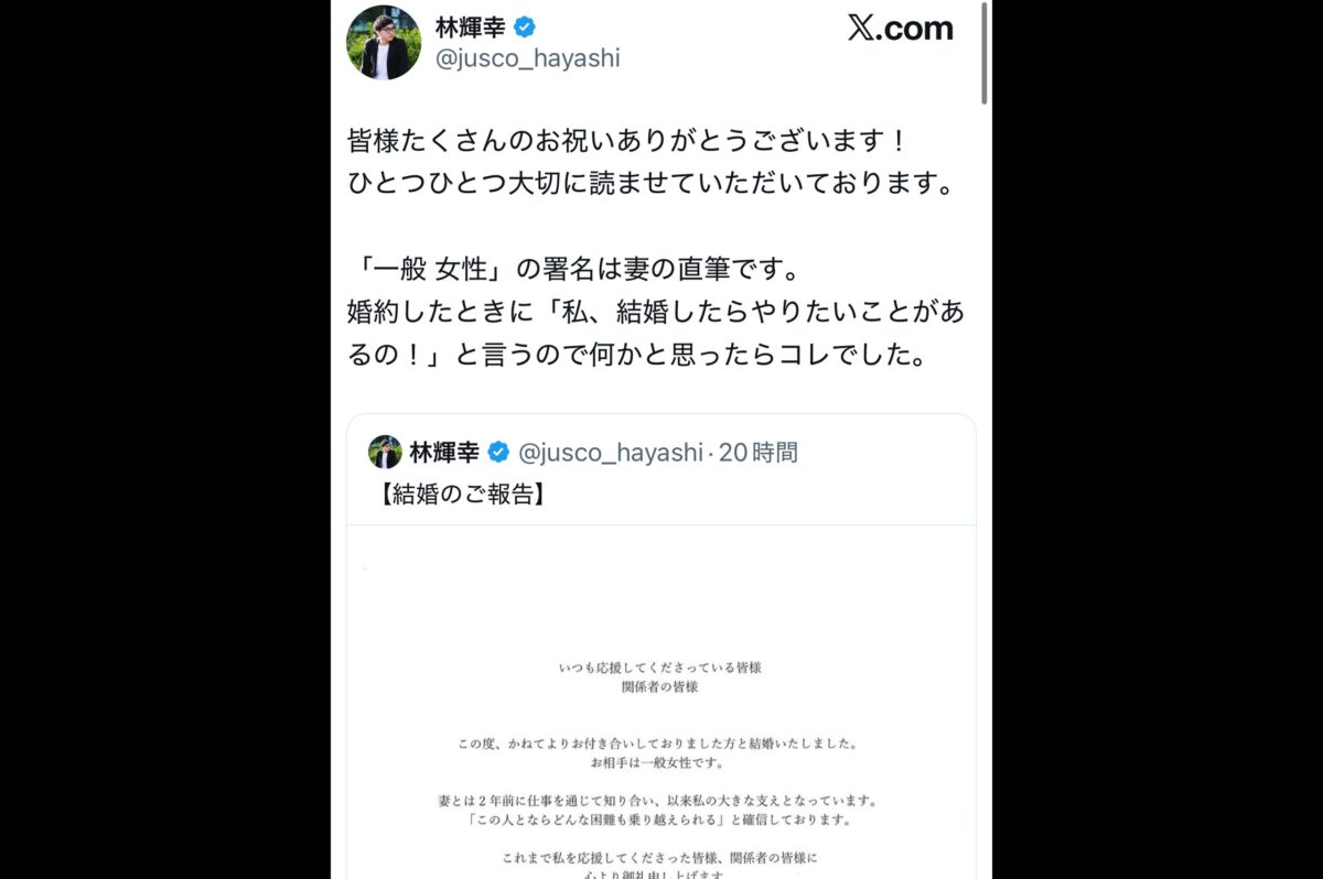 林輝幸（ジャスコ林）X