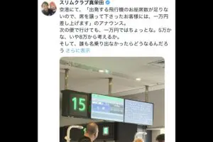 空港で『一万円差し上げます』珍アナウンス 「座席を譲ったら翌日…」経験談に芸人驚き「まじ?」